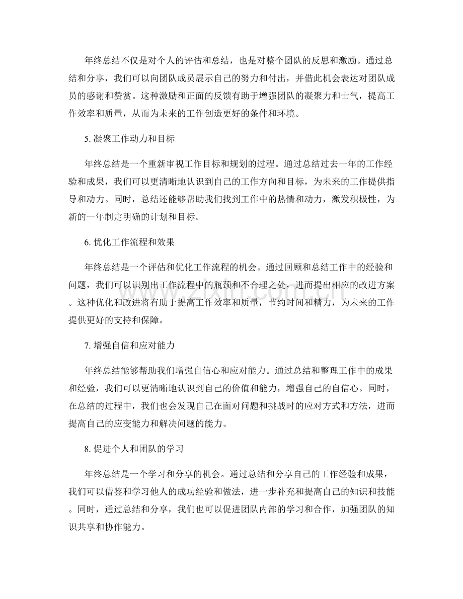 年终总结的重要性与价值分析.docx_第2页