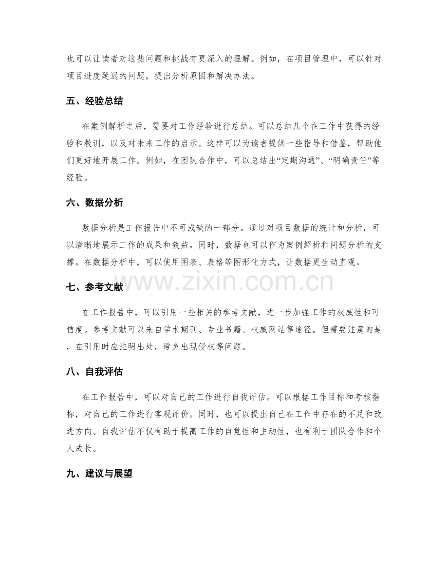 工作报告的重点突出与案例解析.docx_第2页