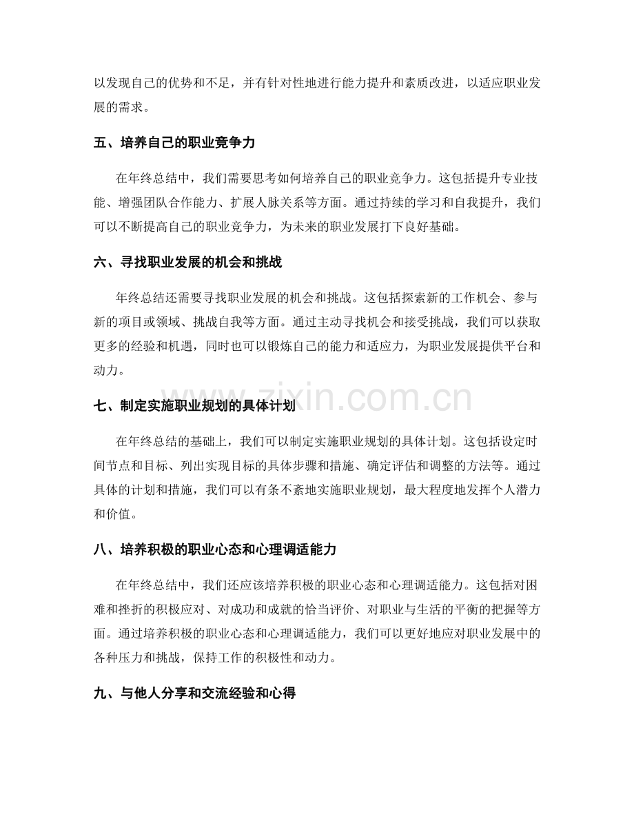 年终总结中的职业发展与个人规划.docx_第2页