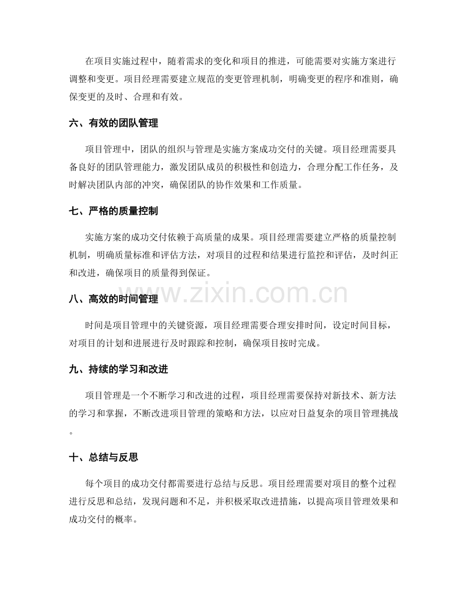 实施方案成功交付的项目管理与执行关键.docx_第2页