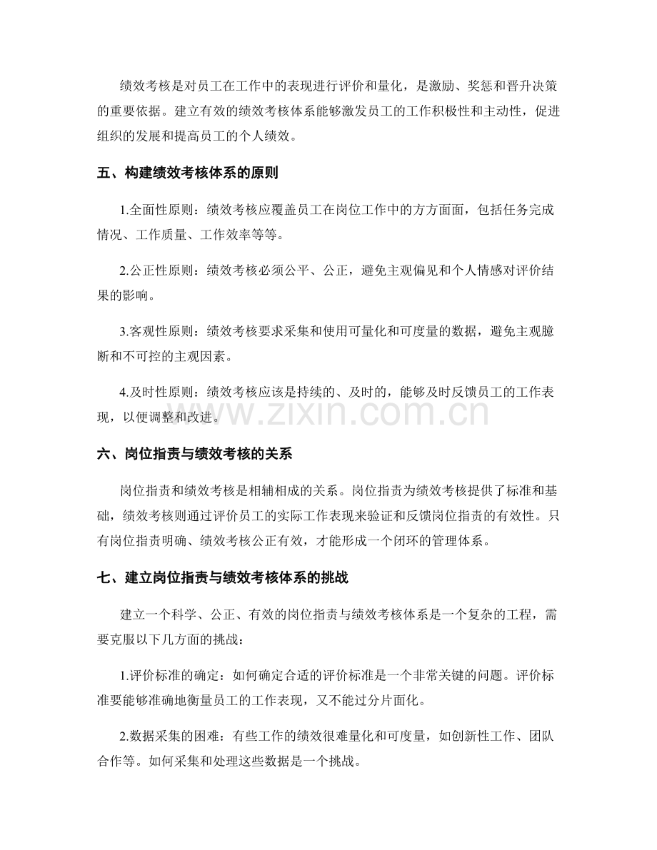 岗位指责与员工绩效考核体系的构建.docx_第2页