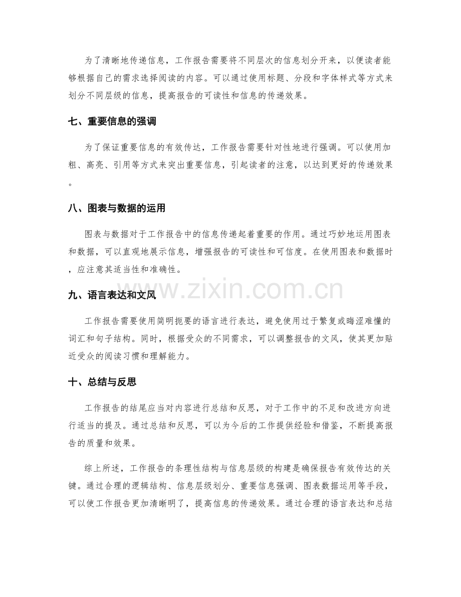 工作报告的条理性结构与信息层级.docx_第2页