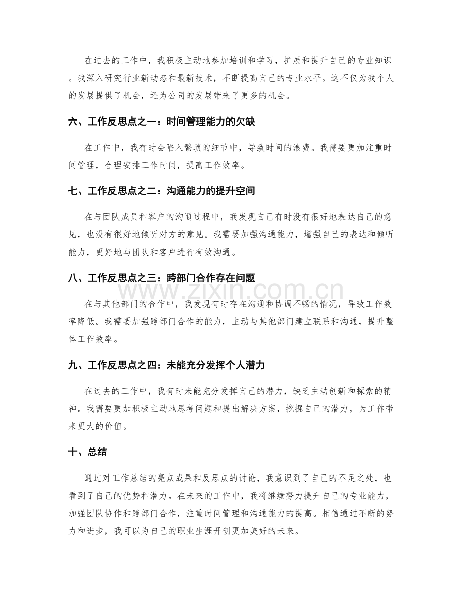 工作总结中的亮点成果与反思点.docx_第2页