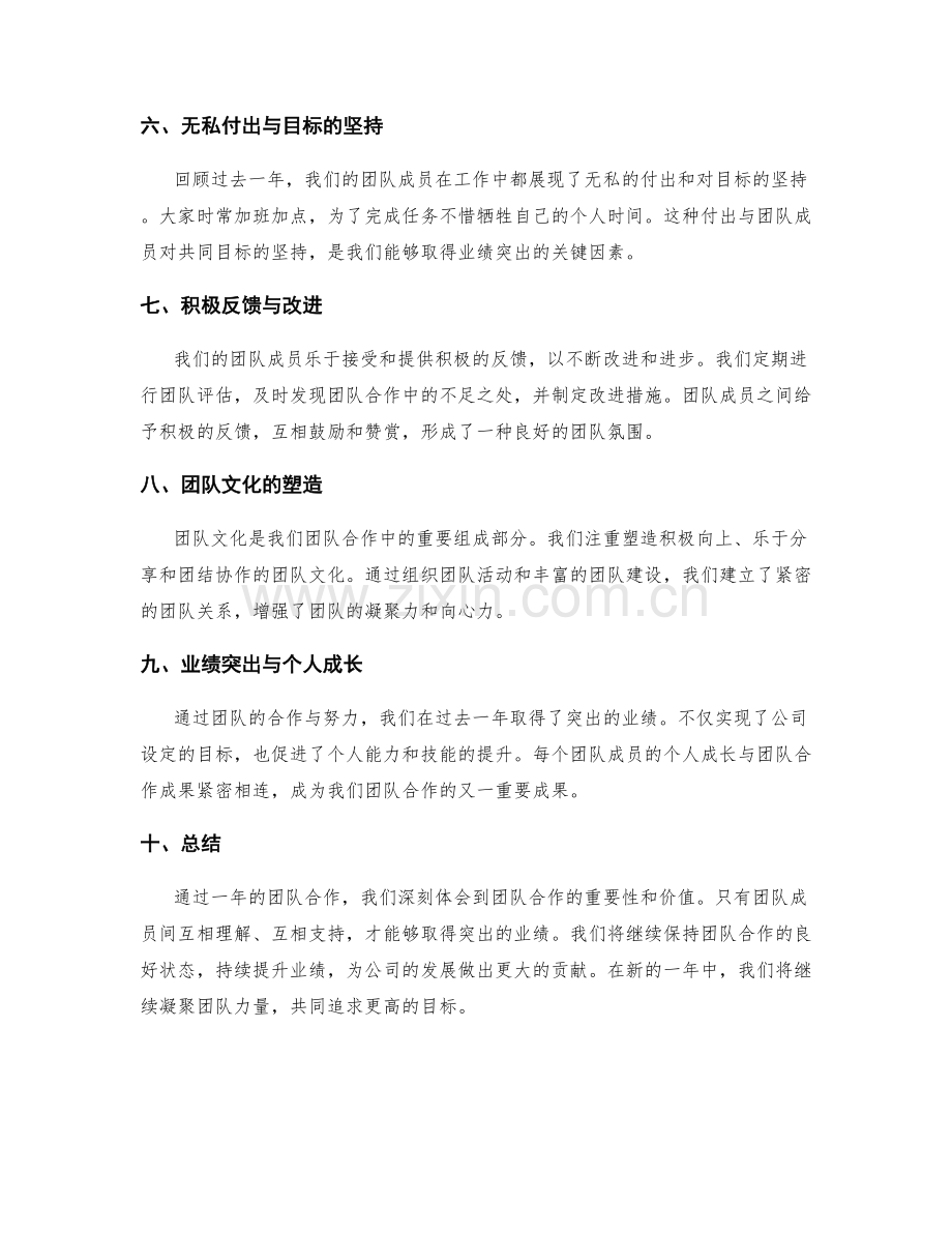 年终总结的团队合作与业绩突出.docx_第2页