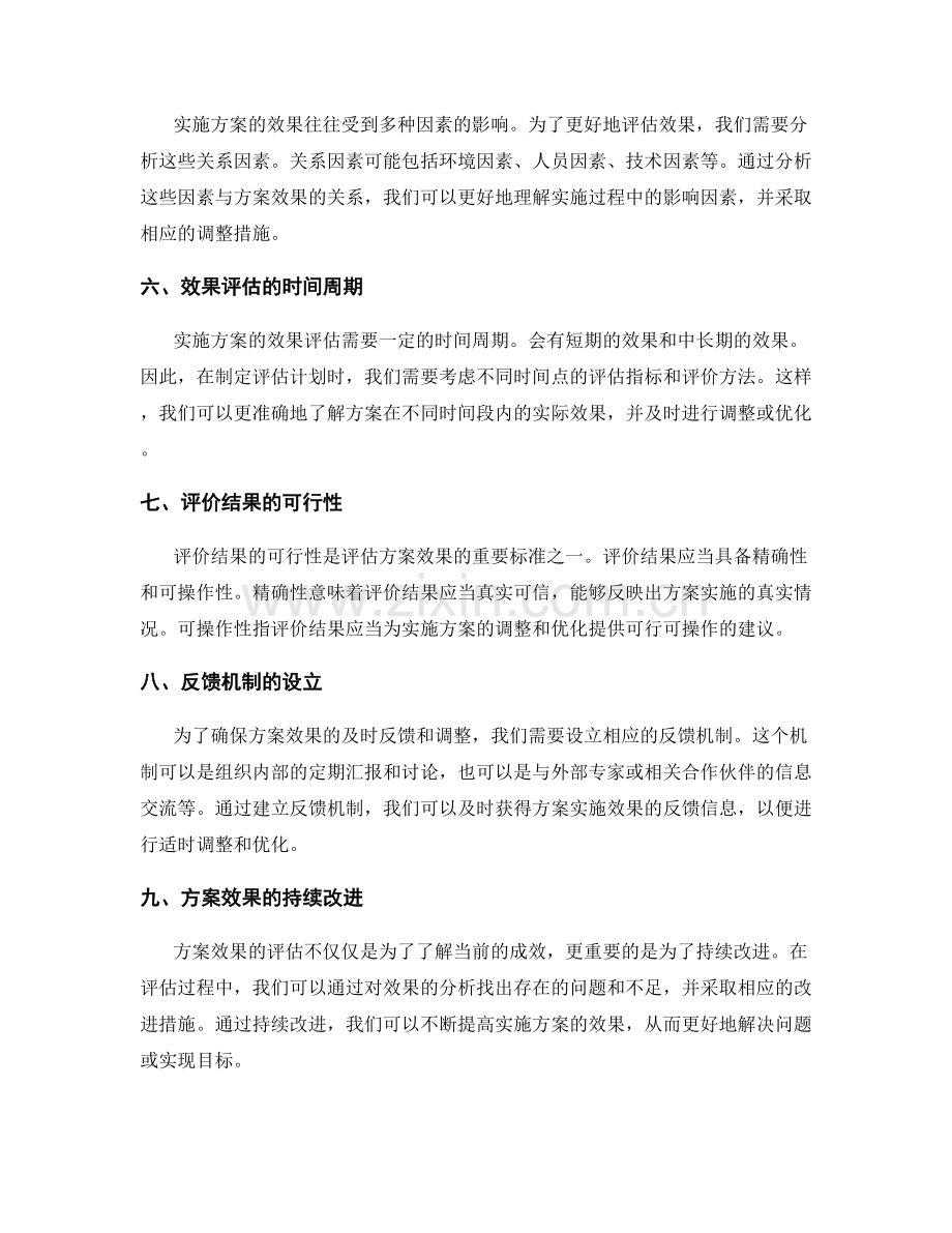 实施方案中的期望效果与评价标准.docx_第2页