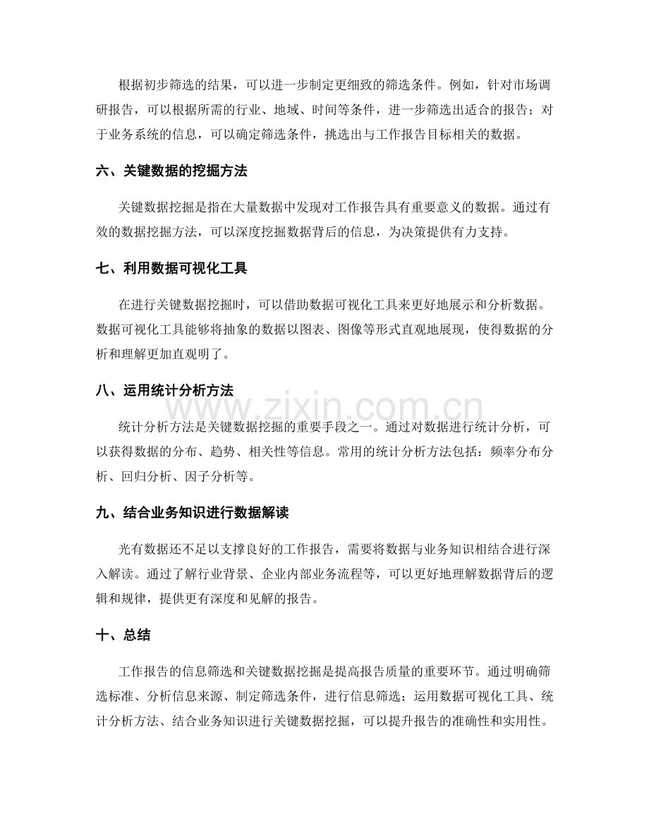 工作报告的信息筛选与关键数据挖掘方法.docx_第2页