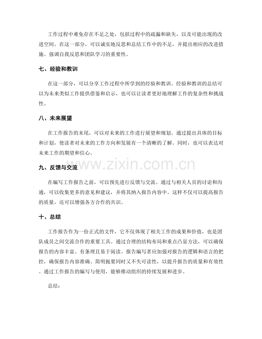 工作报告的结构布局与重点凸显方法.docx_第2页