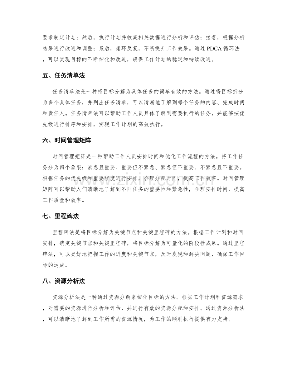 工作计划中的目标分解和细化方法.docx_第2页