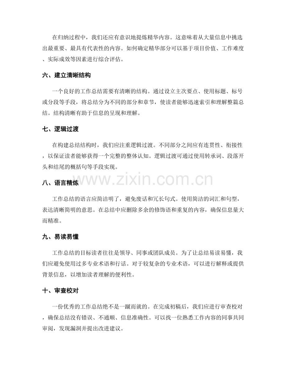 工作总结的信息过滤与结构清晰化.docx_第2页