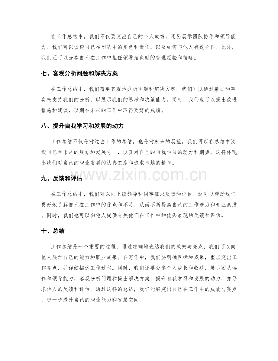 工作总结中如何突出成效与亮点.docx_第2页