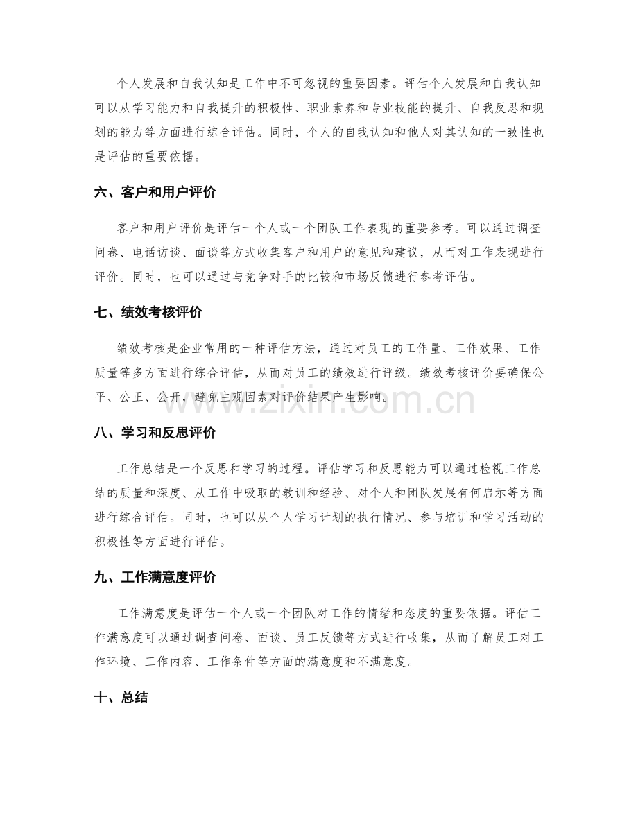 年终总结的评估指标与评级标准.docx_第2页