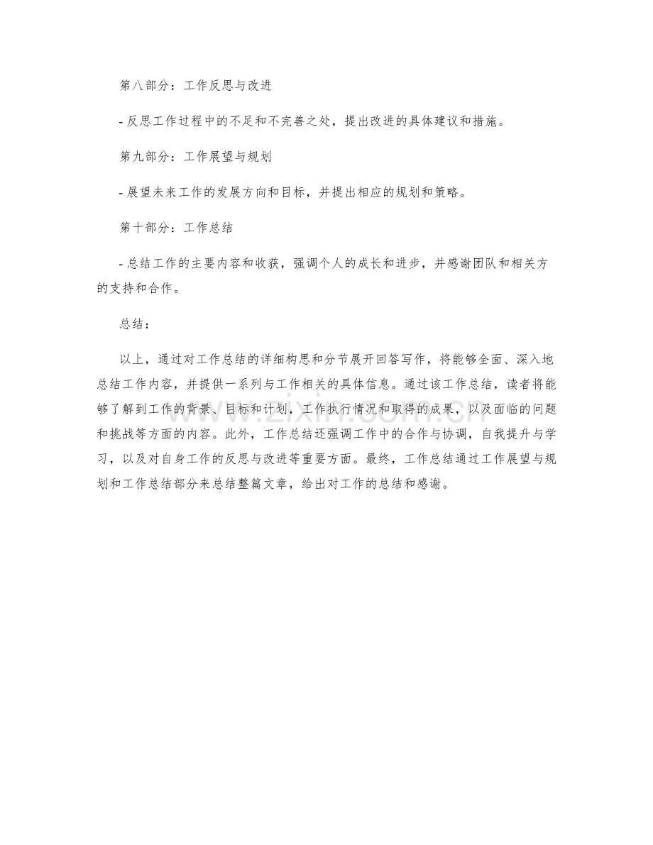 工作总结重点内容整理构思.docx_第2页