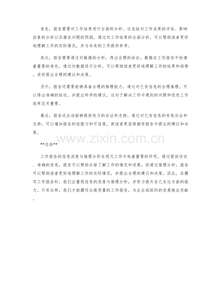 工作报告的信息深度与推理分析.docx_第2页