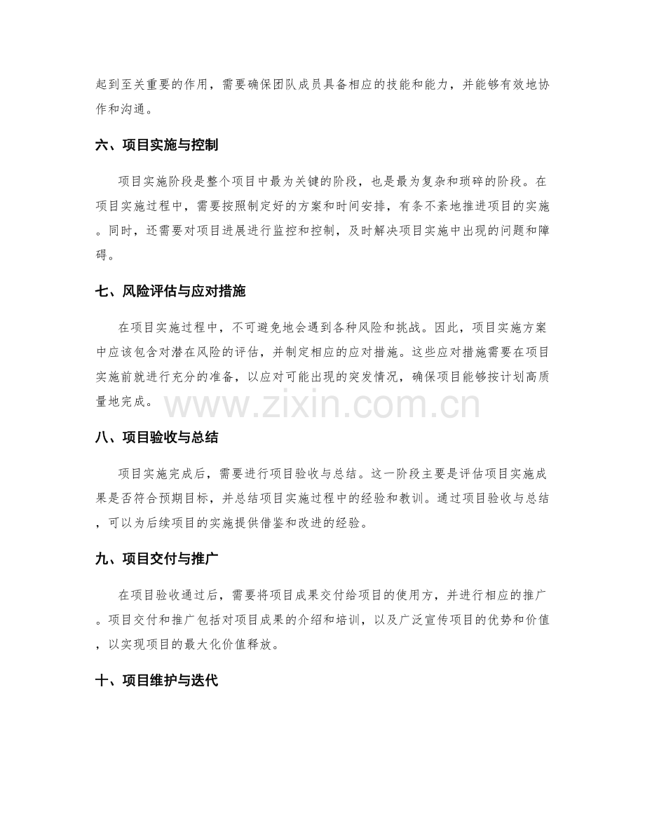 项目实施方案的关键步骤与时间安排.docx_第2页