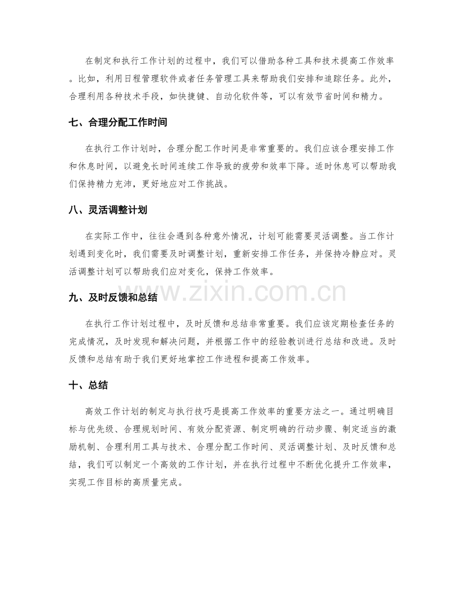 高效工作计划的制定与执行技巧.docx_第2页