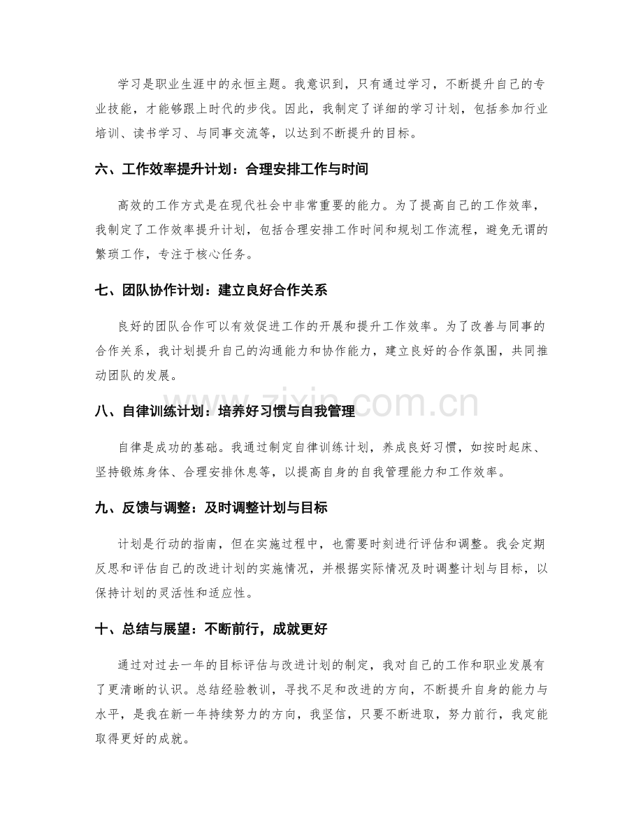 年终总结的目标评估与改进计划.docx_第2页