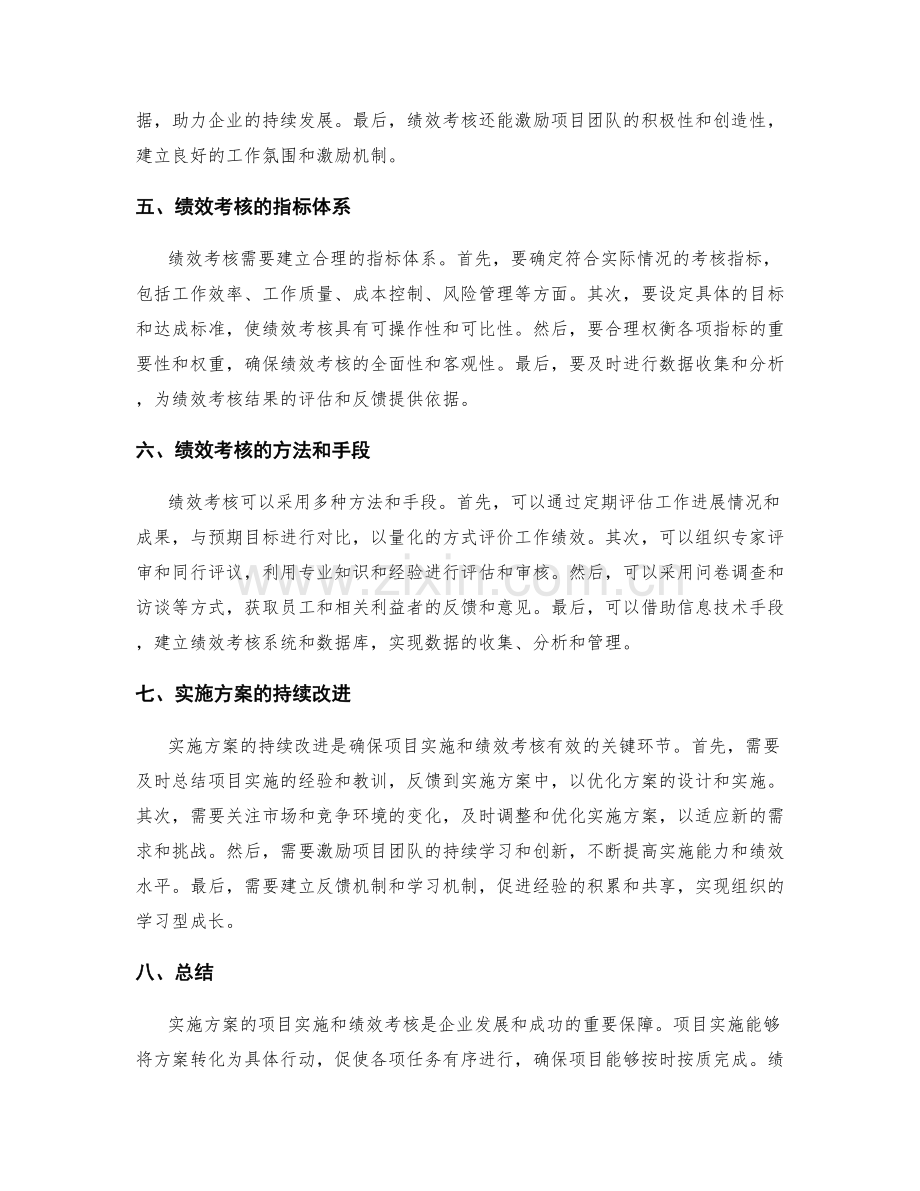 实施方案的项目实施与绩效考核.docx_第2页