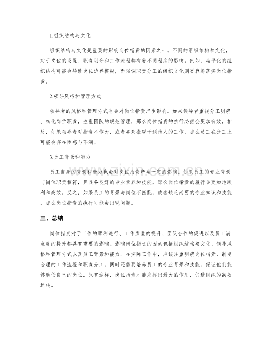 岗位职责的重要性及影响因素.docx_第2页