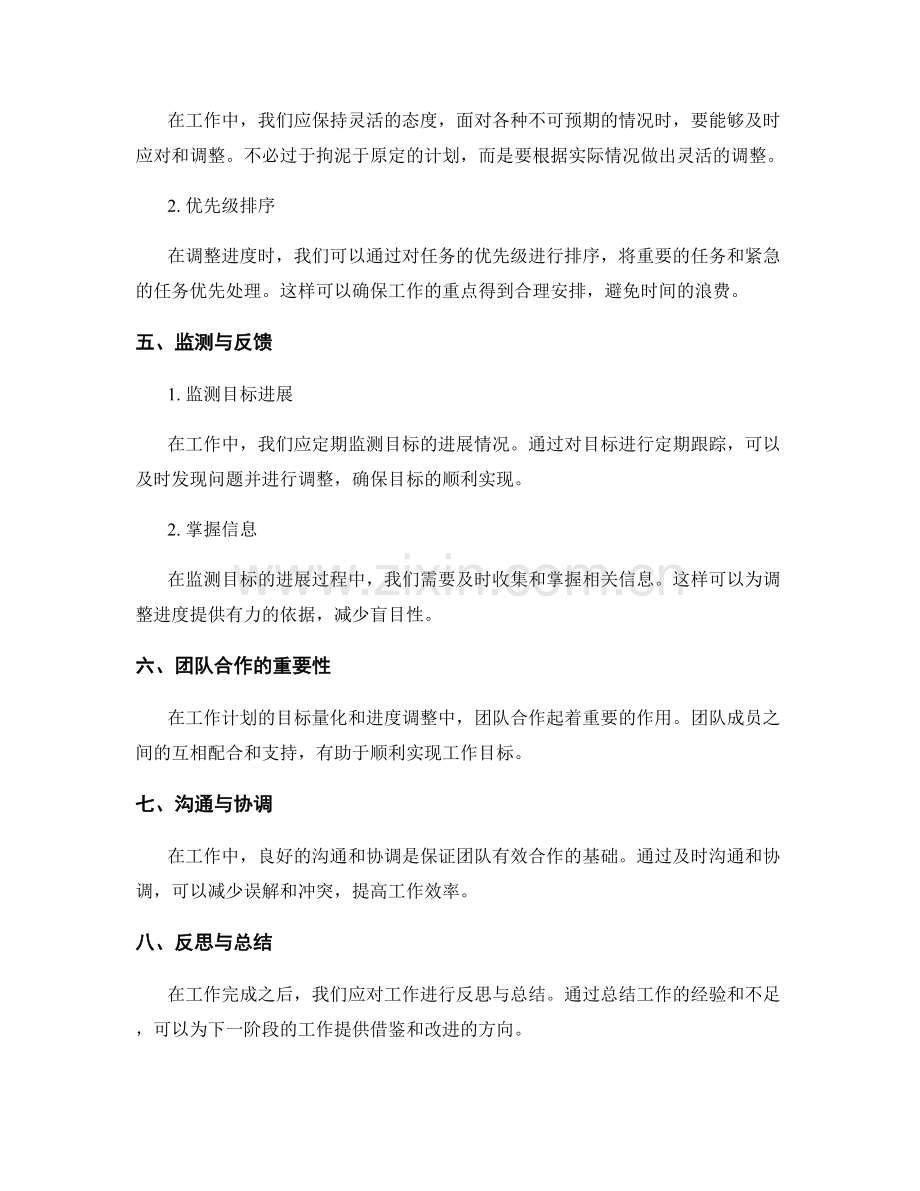 工作计划的目标量化和进度调整.docx_第2页