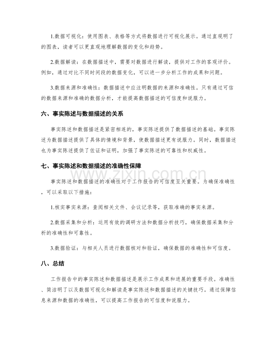 工作报告中的事实陈述与数据描述.docx_第2页