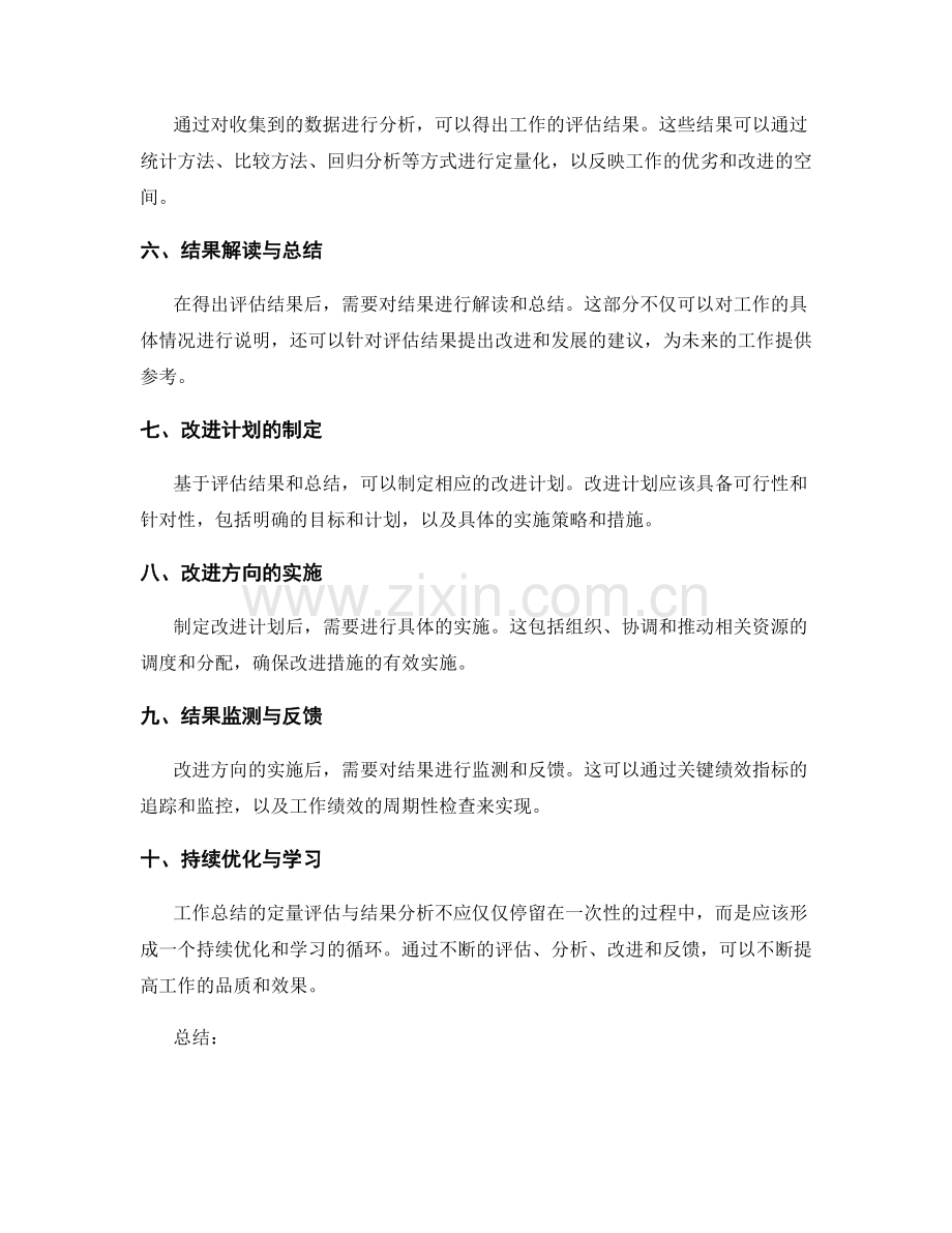 工作总结的定量评估与结果分析.docx_第2页