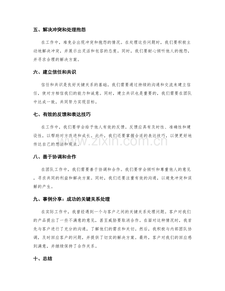 工作报告中的关键关系理解和沟通技巧的实用方法和案例分享.docx_第2页