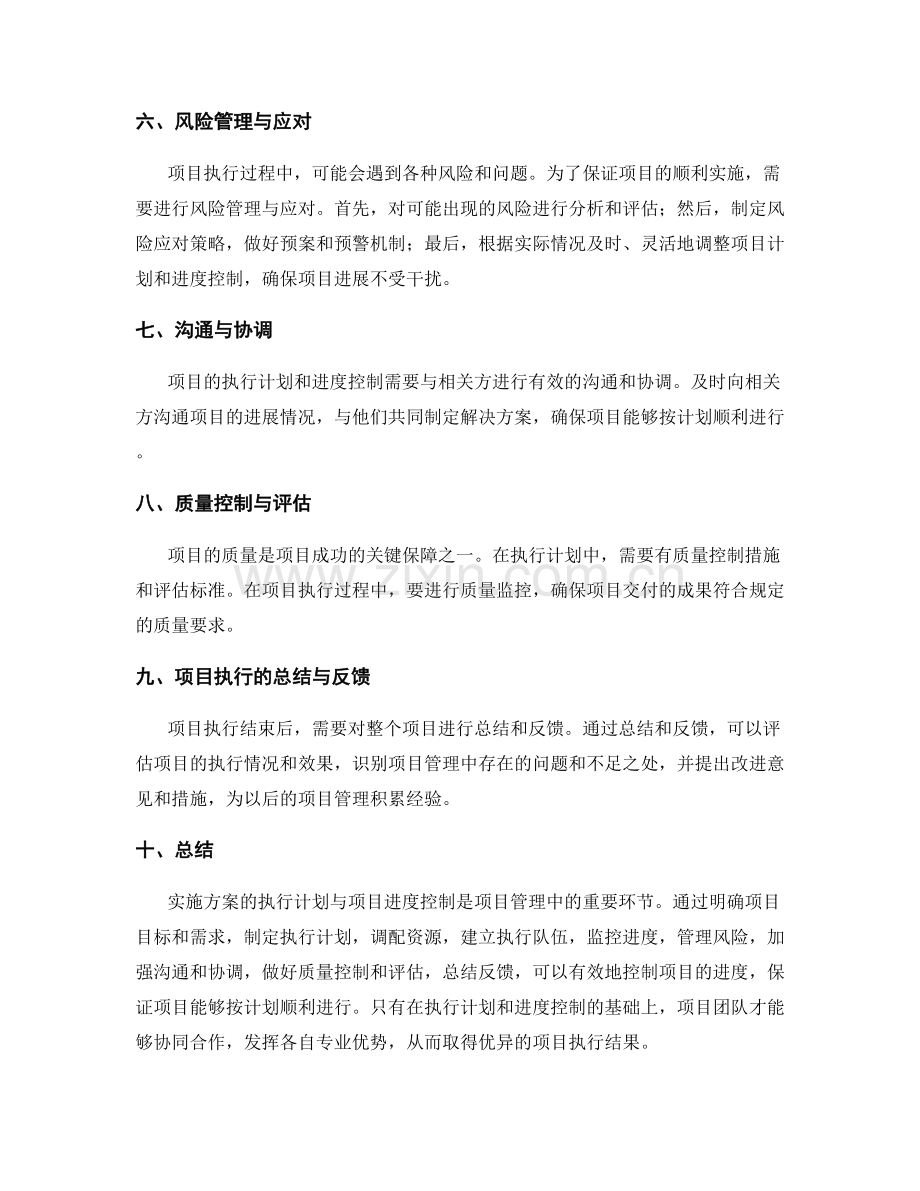 实施方案的执行计划与项目进度控制.docx_第2页