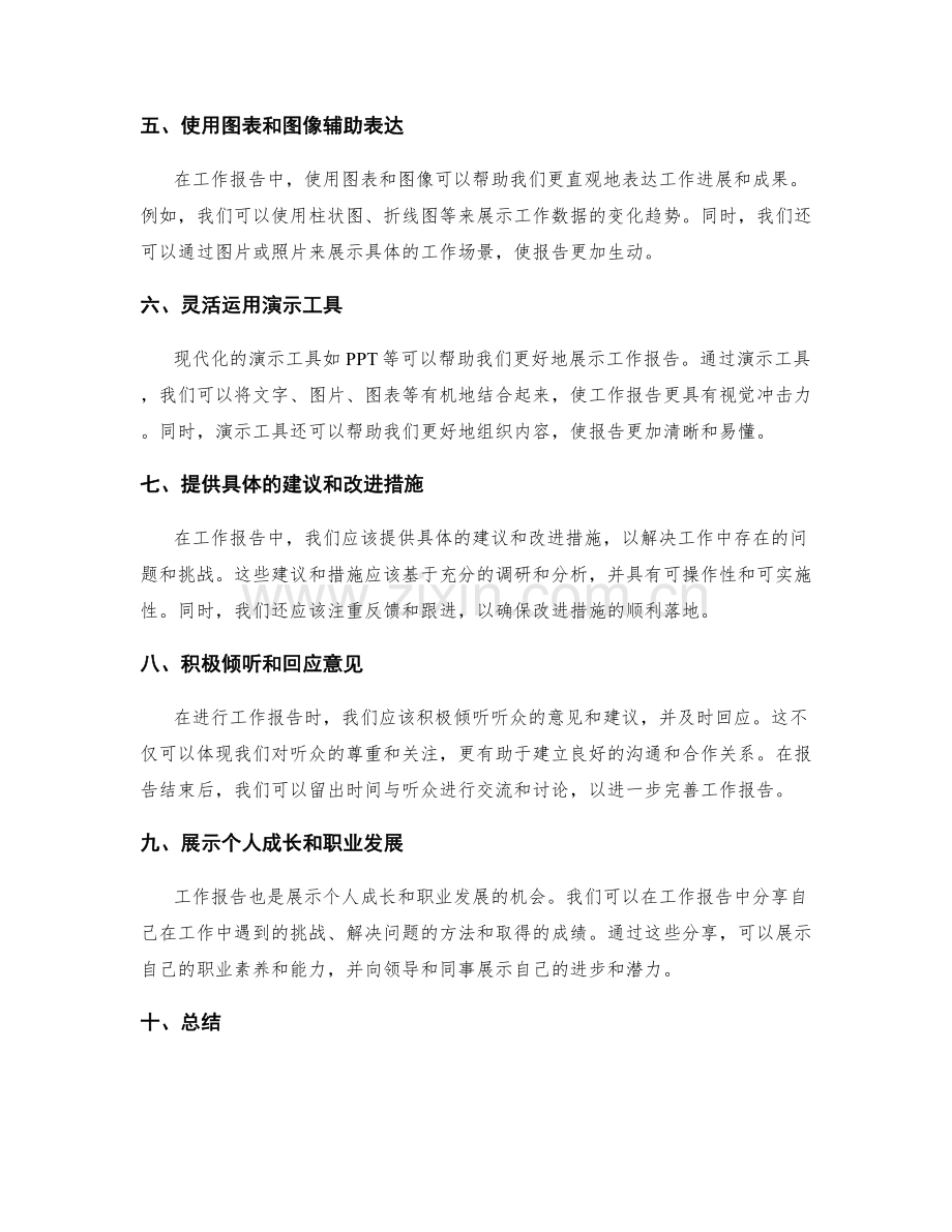 工作报告的重点和表达方式.docx_第2页