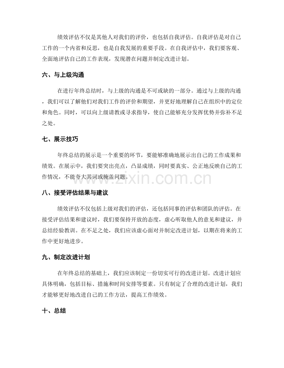 年终总结的绩效评估与展示.docx_第2页