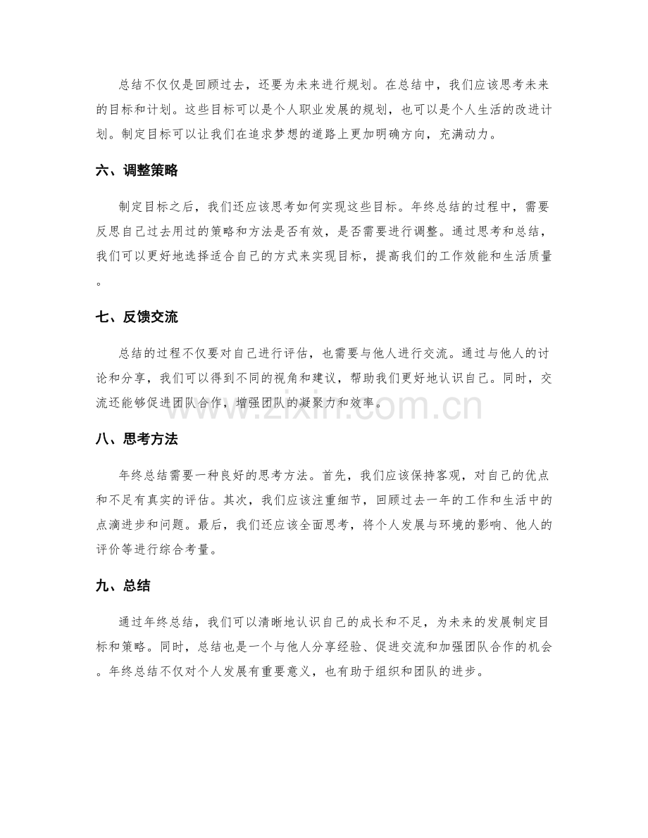 年终总结的重要性与思考方法.docx_第2页