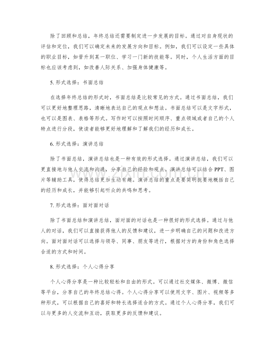 年终总结的关键内容及形式选择.docx_第2页