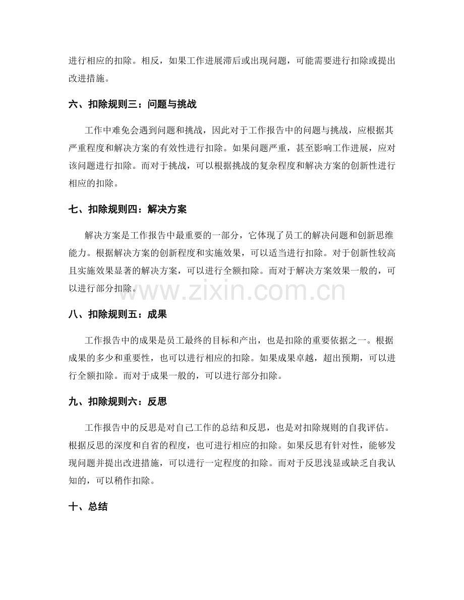 工作报告的重点扣除规则.docx_第2页