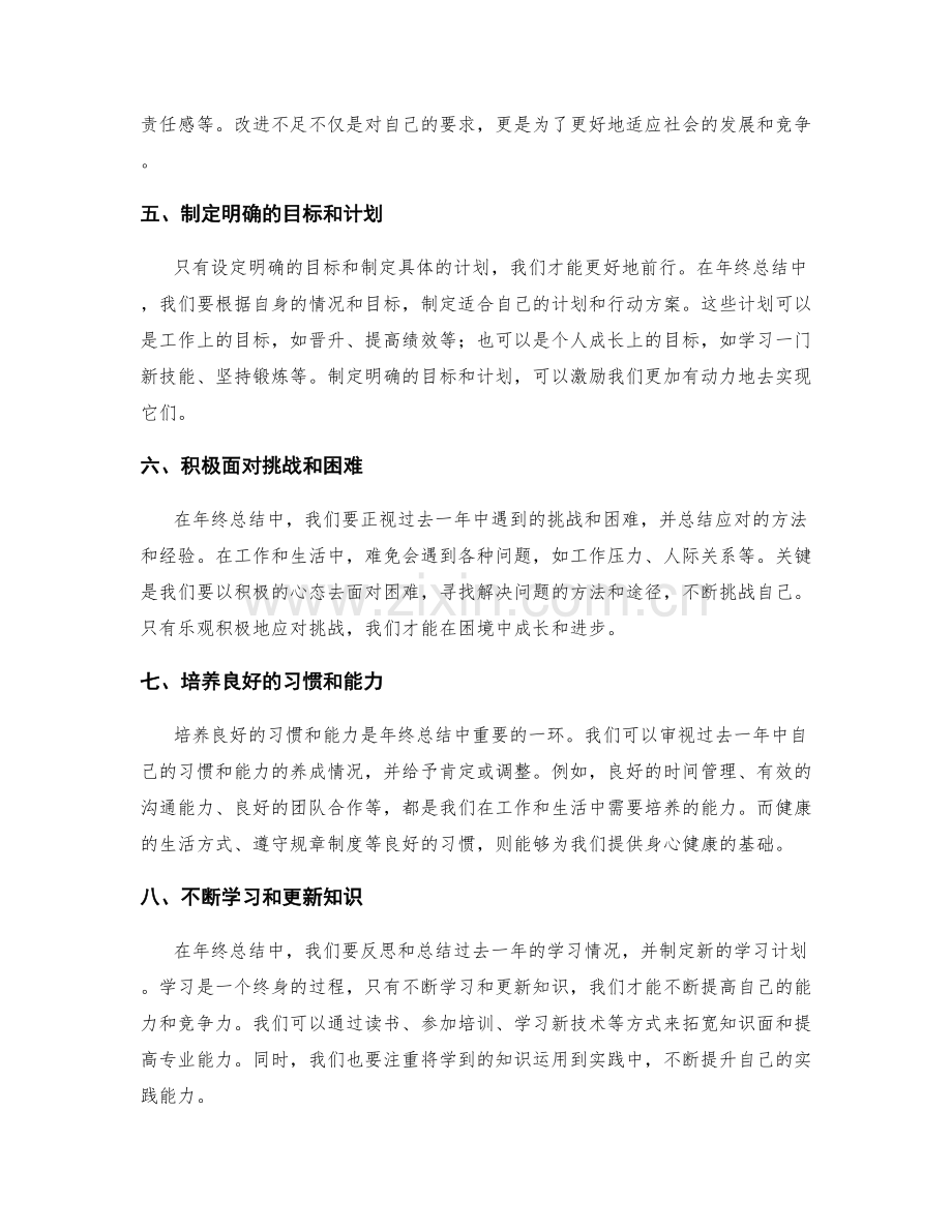 年终总结中反思过去与展望未来的方法.docx_第2页