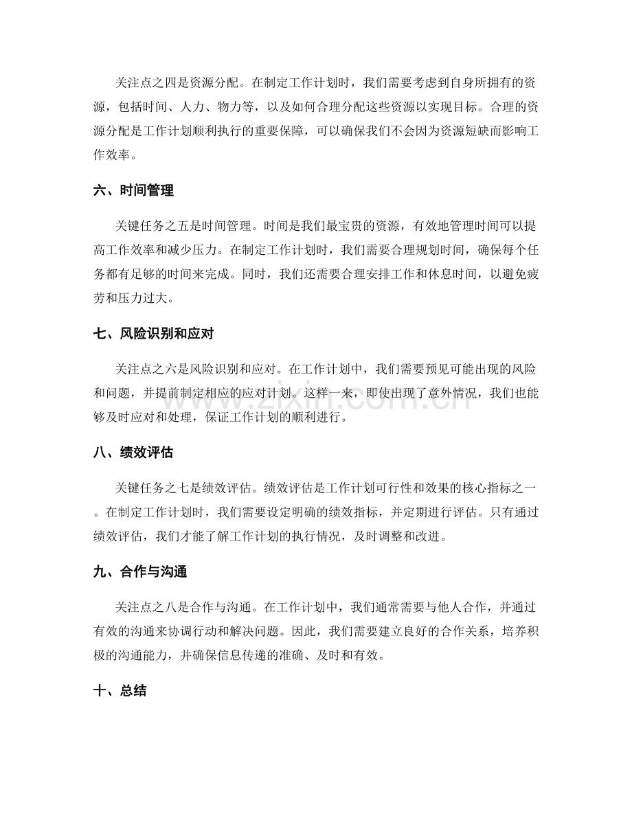 工作计划中的关键任务与关注点.docx_第2页