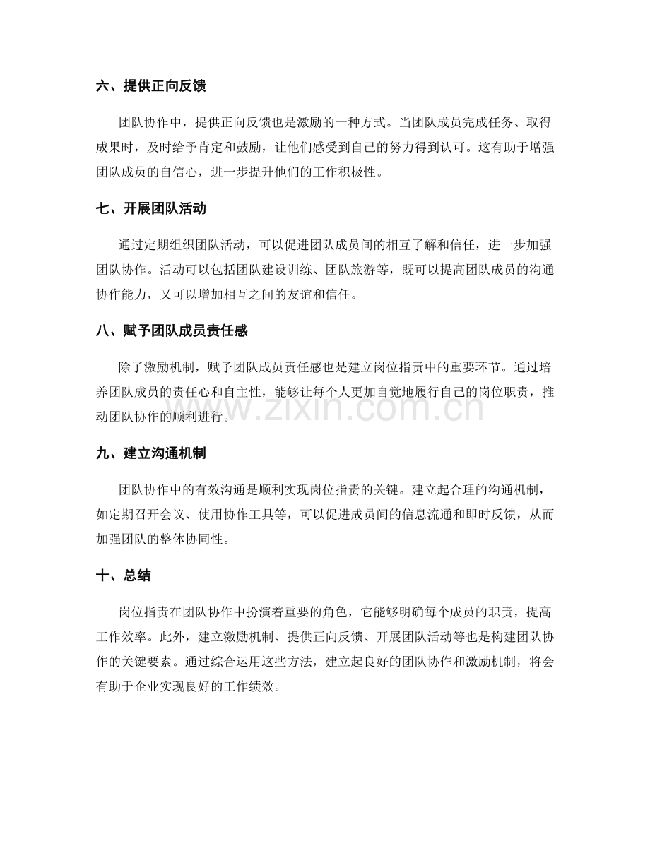 岗位职责中的团队协作与激励机制建立.docx_第2页