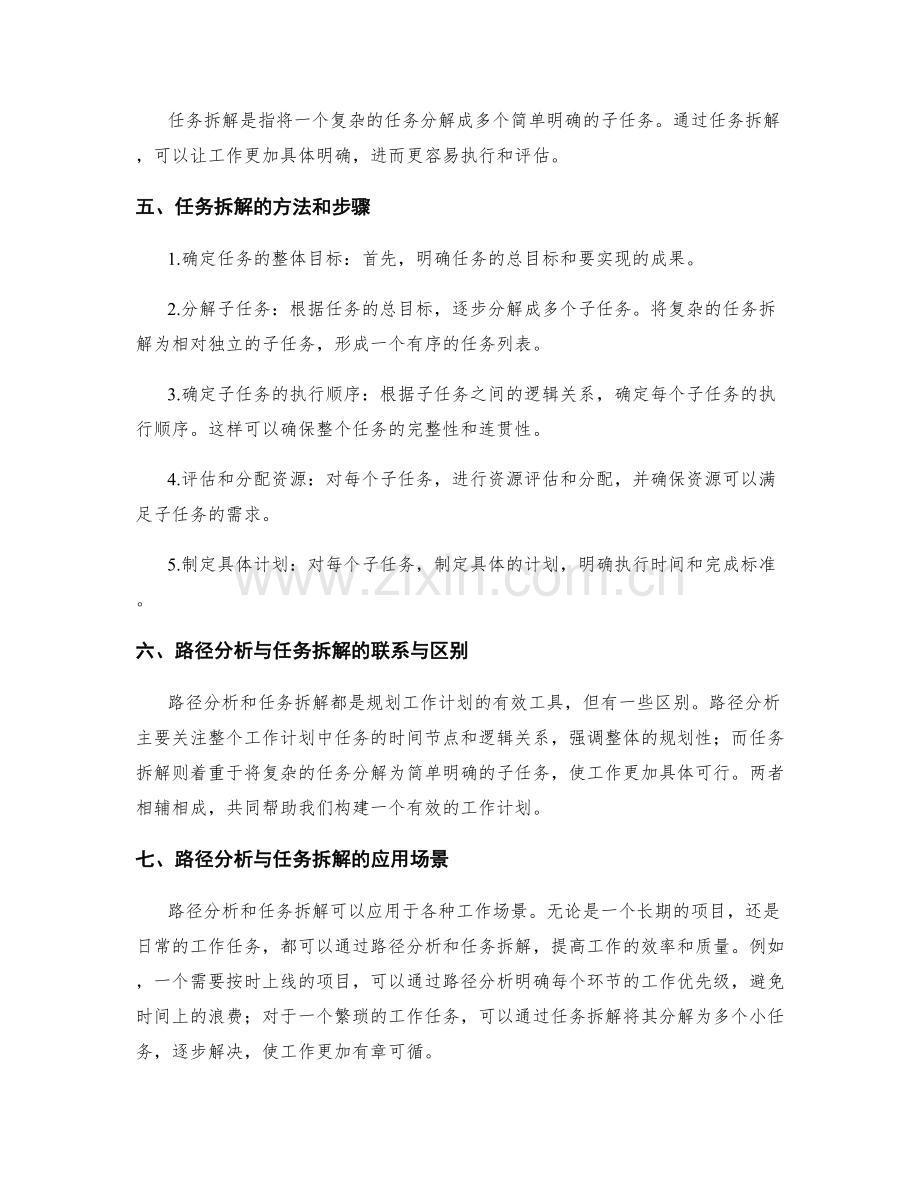 工作计划的路径分析与任务拆解.docx_第2页