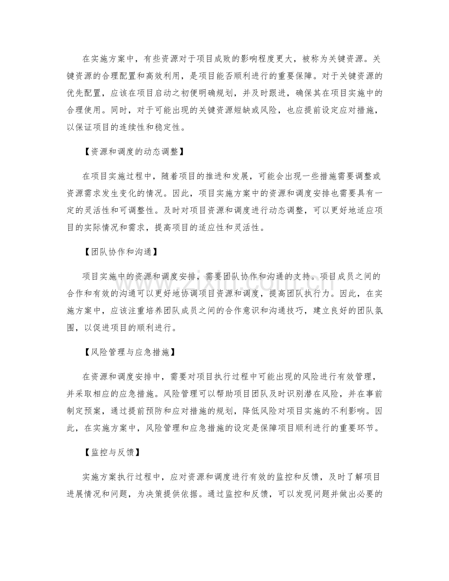 实施方案中的项目资源和调度安排.docx_第2页