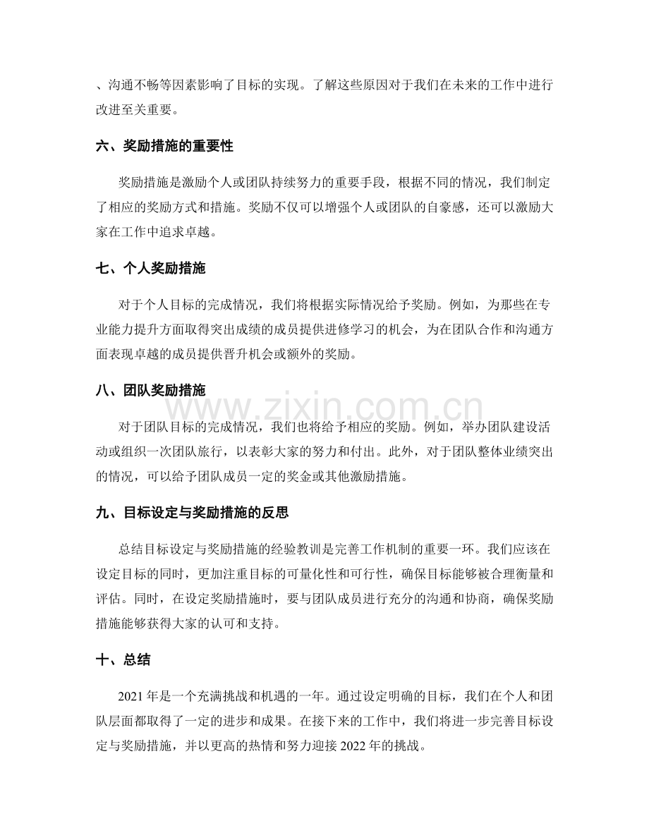 年终总结的目标完成情况和奖励措施.docx_第2页