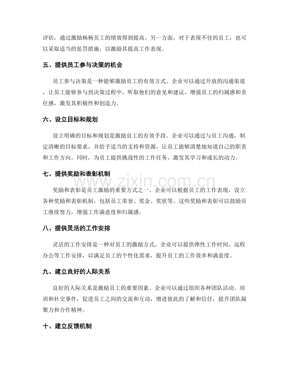 员工激励的方法和策略.docx_第2页