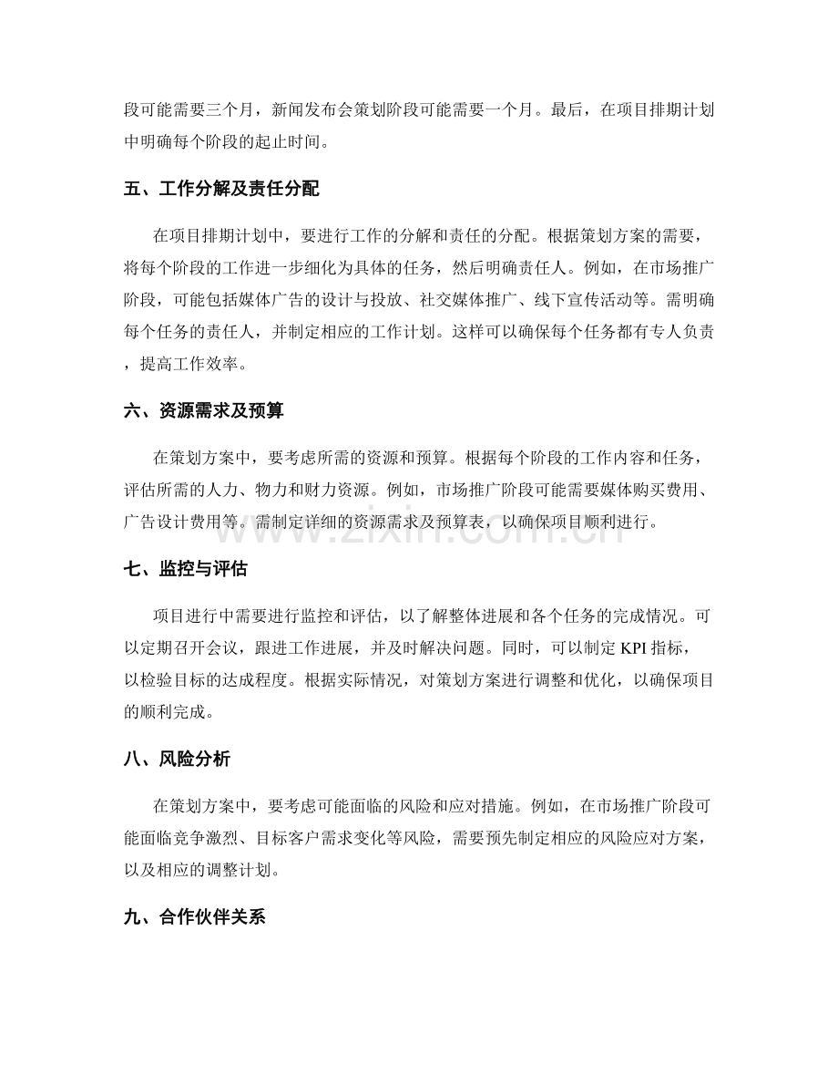 策划方案的目标量化和项目排期计划.docx_第2页