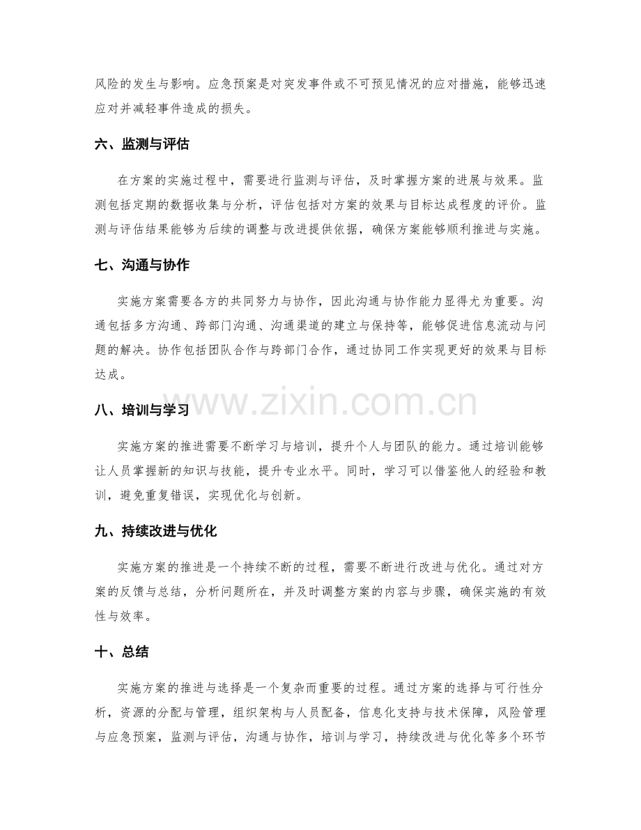 实施方案的推进与实施方案的选择.docx_第2页