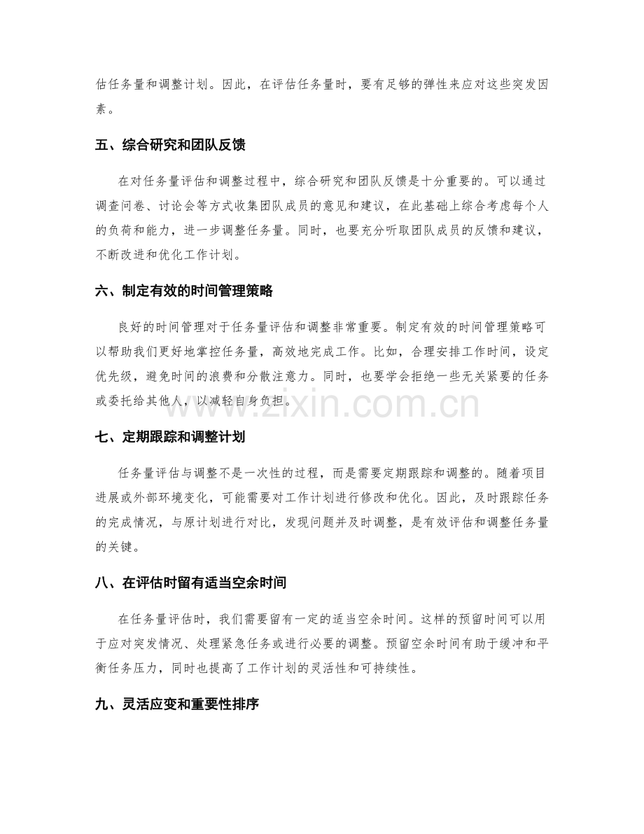 工作计划的任务量评估与调整.docx_第2页