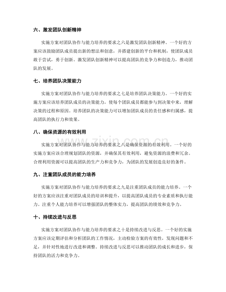 实施方案对团队协作与能力培养的要求.docx_第2页