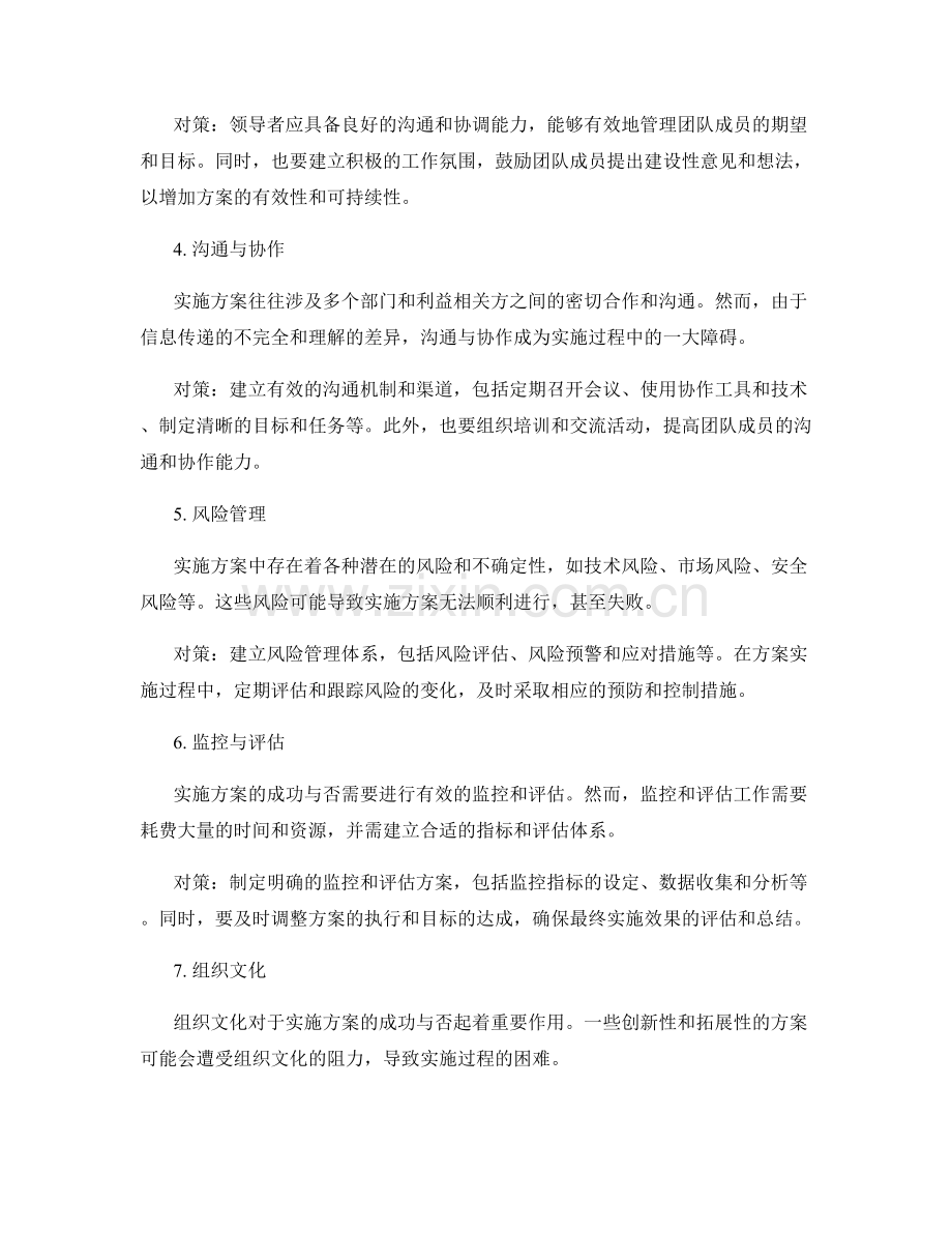 实施方案的难点和挑战.docx_第2页