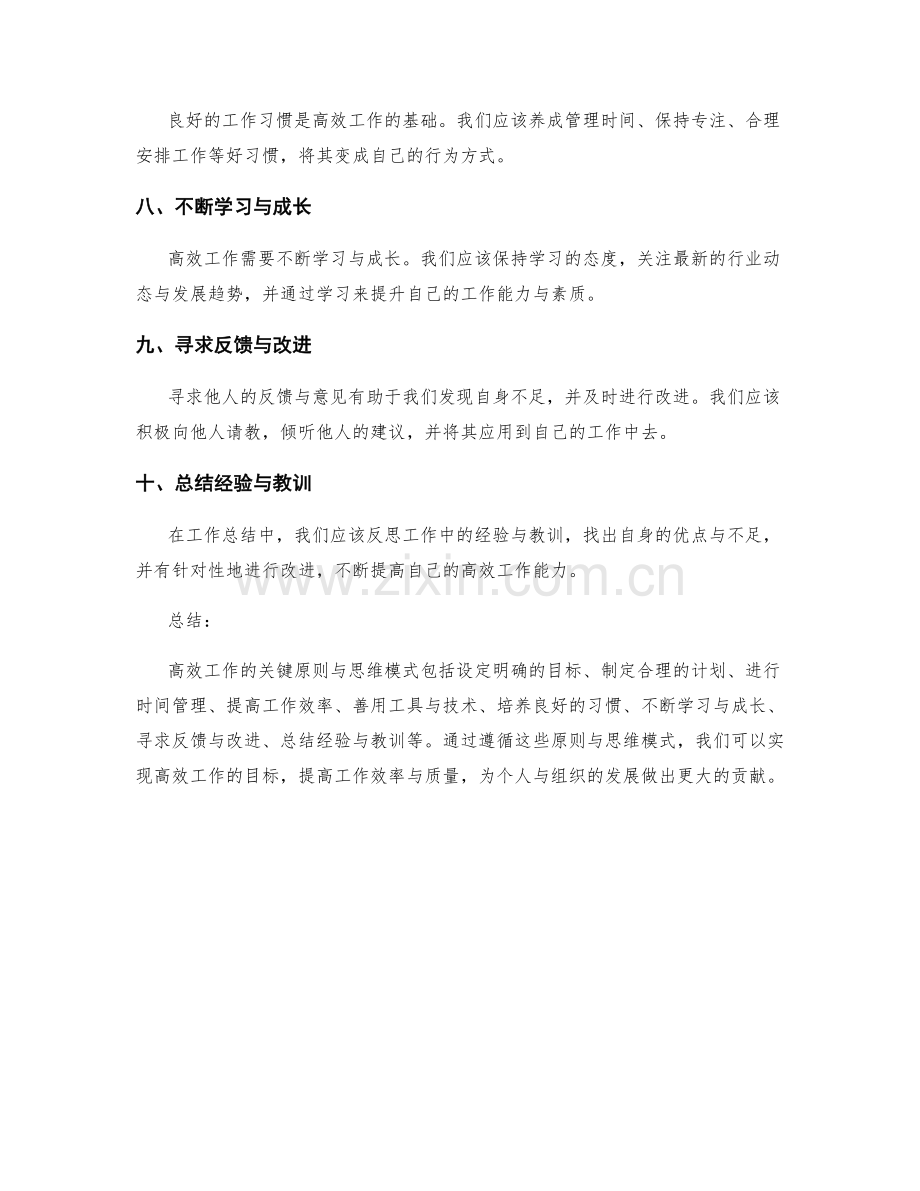 高效工作总结的关键原则与思维模式.docx_第2页