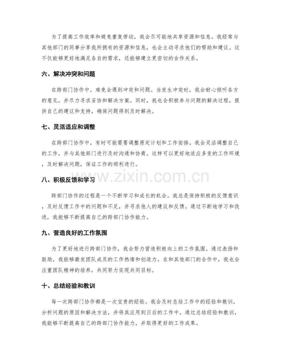 工作总结中跨部门协作的经验分享.docx_第2页