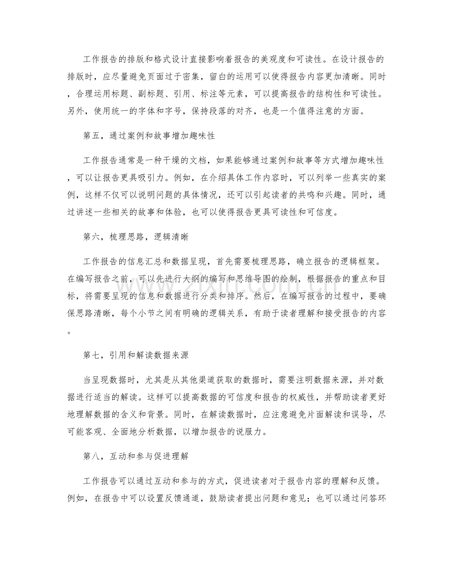 工作报告中的信息汇总和数据呈现技巧.docx_第2页