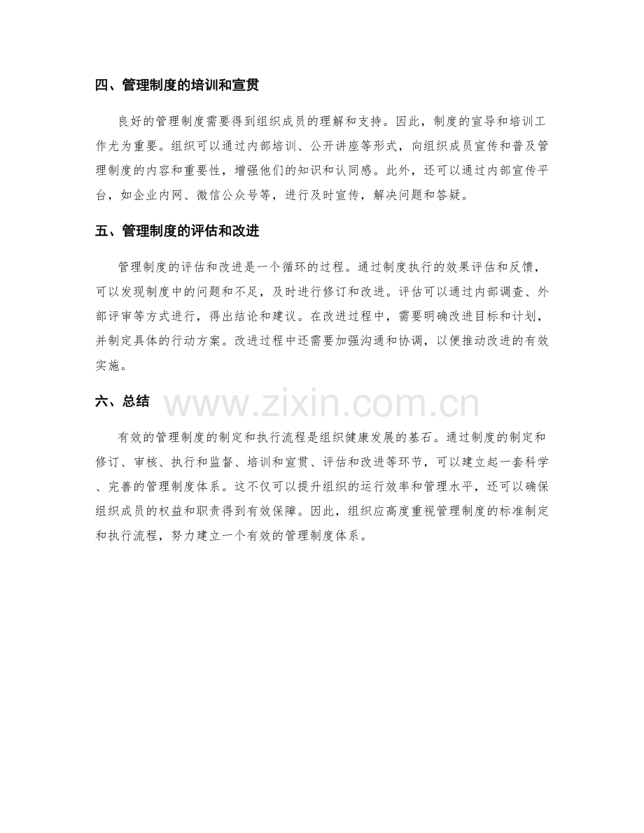 管理制度的标准制定和执行流程.docx_第2页