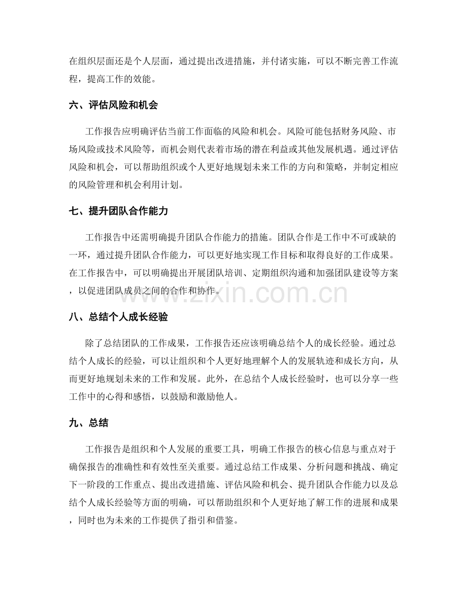 明确工作报告的核心信息与重点.docx_第2页