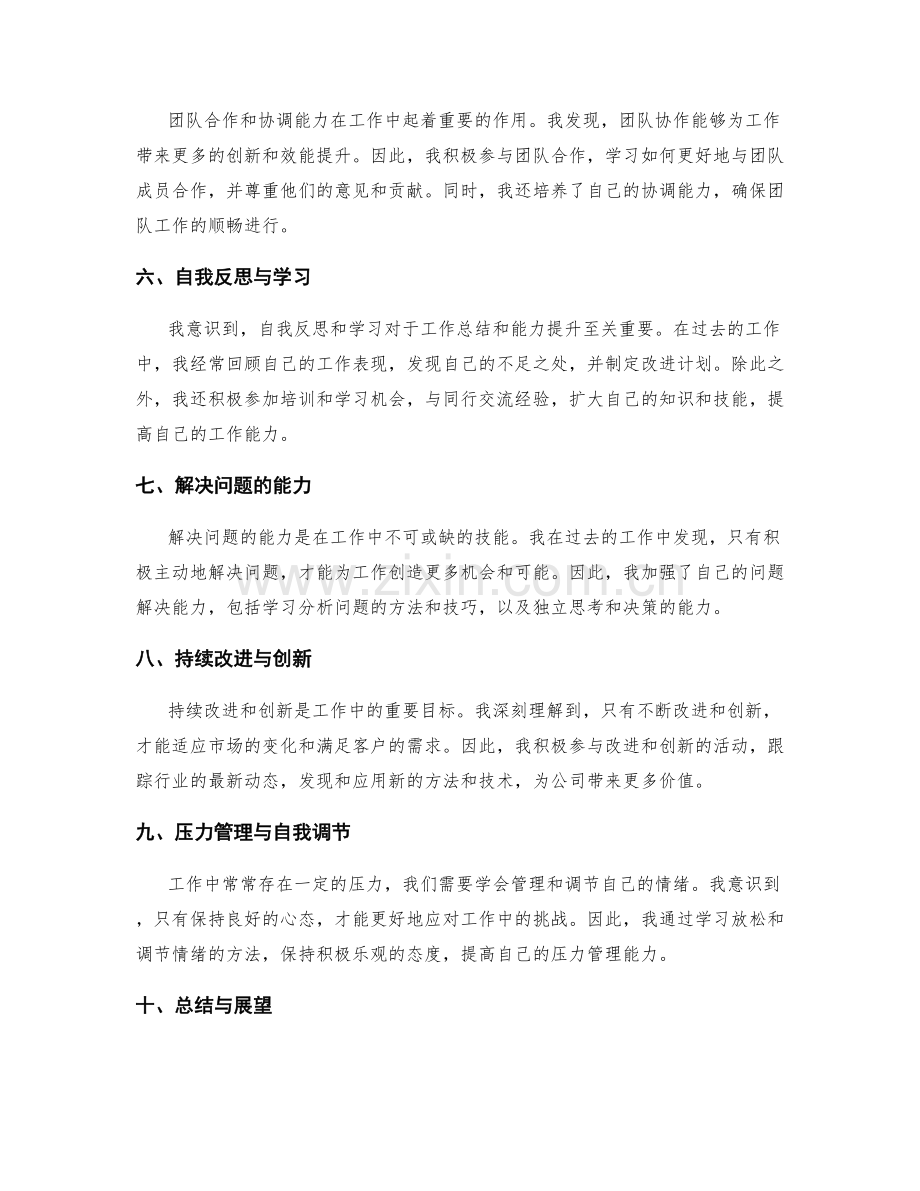 工作总结中的经验总结与能力提升.docx_第2页